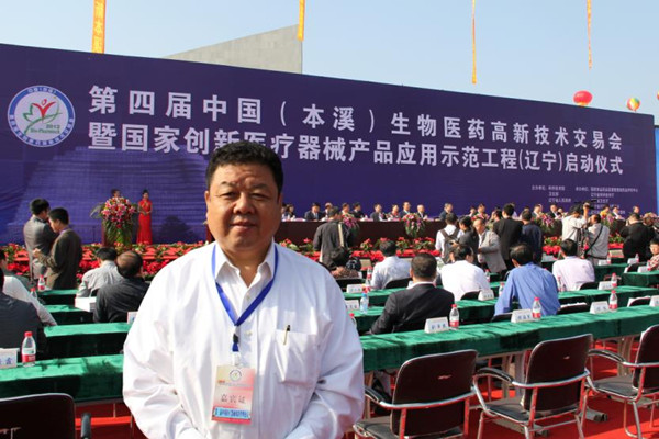 我公司董事長錢福卿應邀出席中國（本溪）生物醫藥高新技術交易會
